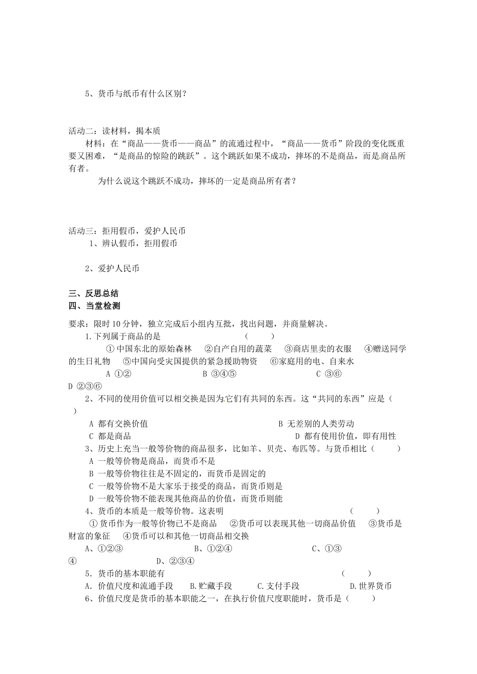 山东省临清市高中政治 1.1《揭开货币的神秘面纱》精品学案 新人教版必修1_第3页