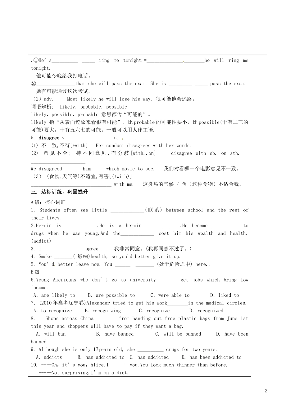山东省淄博市淄川般阳中学2014高中英语 Module 2  New words学案 外研版必修2_第2页