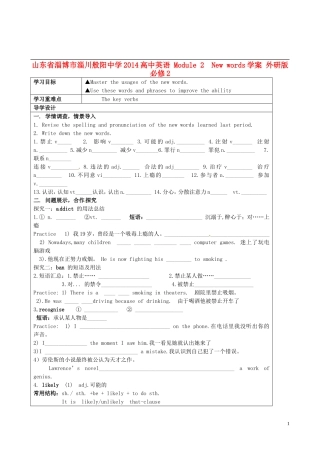 山东省淄博市淄川般阳中学2014高中英语 Module 2  New words学案 外研版必修2