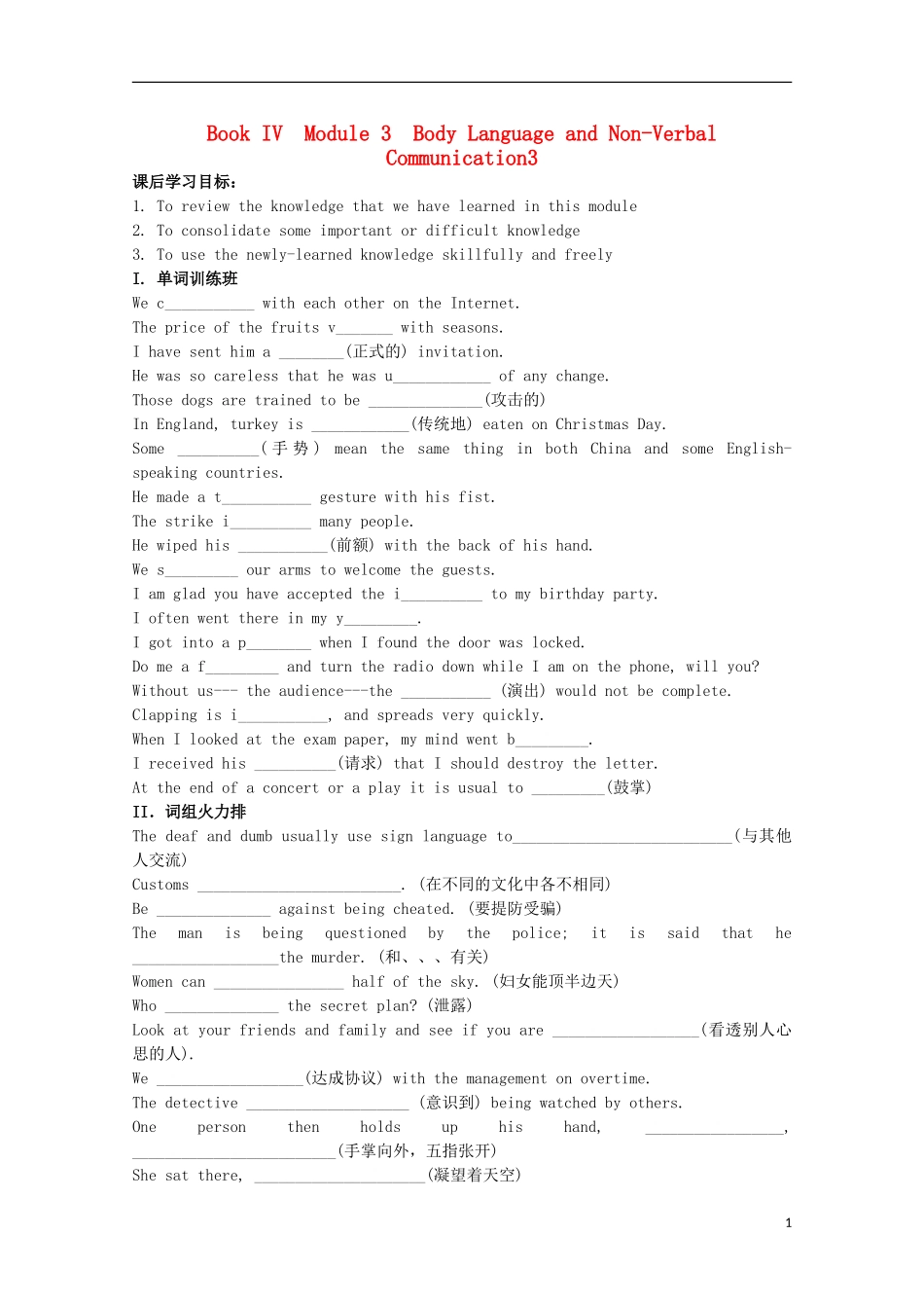 山东省威海二中高中英语 Book IV Module 3 Body Language and Non-Verbal Communication3学案 外研版必修4_第1页