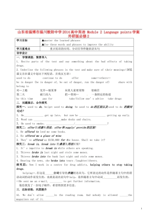 山东省淄博市淄川般阳中学2014高中英语 Module 2 Language points学案 外研版必修2