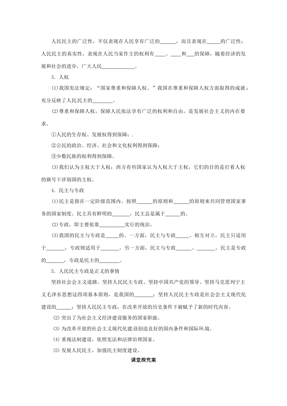 山东省临清市高中政治 1.1《人民民主专政：本质是人民当家作主》精品学案 新人教版必修2_第2页