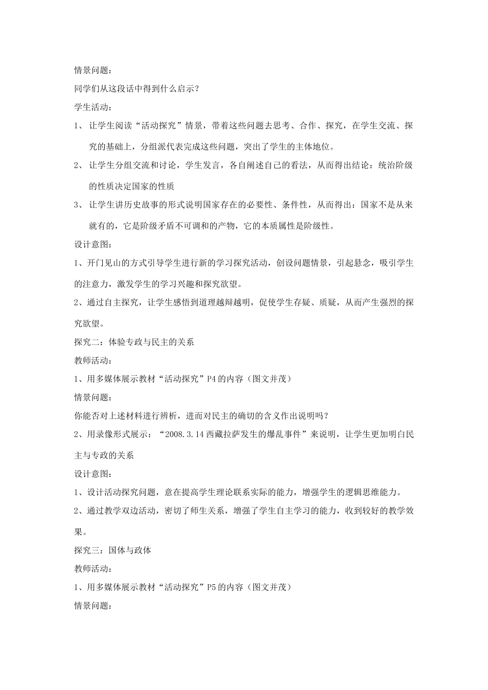 山东省临清四校高中政治 1.1国家的本质教学案 新人教版选修3_第3页