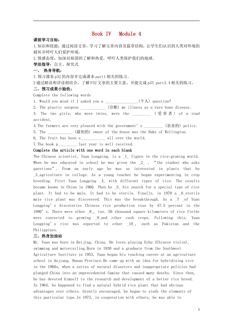 山东省威海二中高中英语 Book IV Module 4 1学案 外研版必修4_第1页