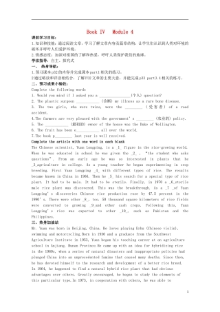 山东省威海二中高中英语 Book IV Module 4 1学案 外研版必修4