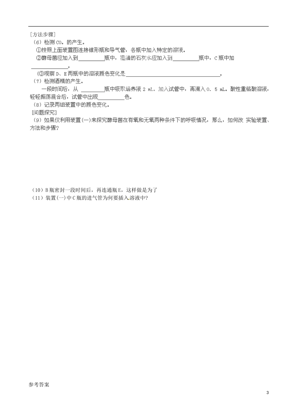 山东省泰安市肥城市第三中学2014年高中生物 5.3 ATP的主要来源 细胞呼吸（1）学案 新人教版必修1_第3页