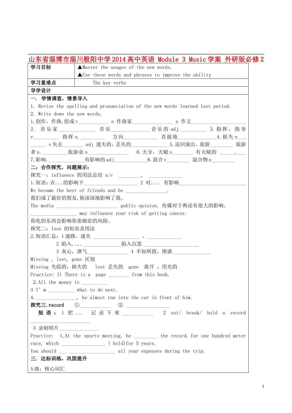 山东省淄博市淄川般阳中学2014高中英语 Module 3 Music学案 外研版必修2_第1页