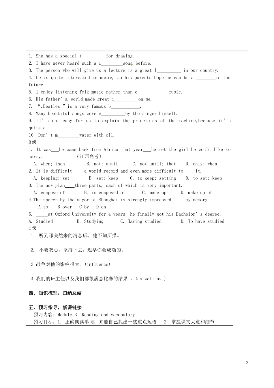 山东省淄博市淄川般阳中学2014高中英语 Module 3 Music学案 外研版必修2_第2页