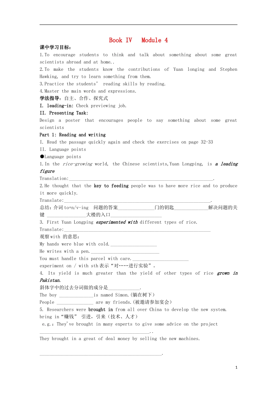 山东省威海二中高中英语 Book IV Module 4 2学案 外研版必修4_第1页