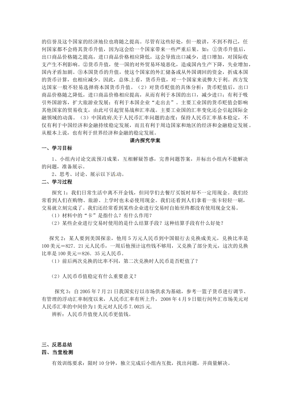 山东省临清市高中政治 1.2《信用工具和外汇》精品学案 新人教版必修1_第2页