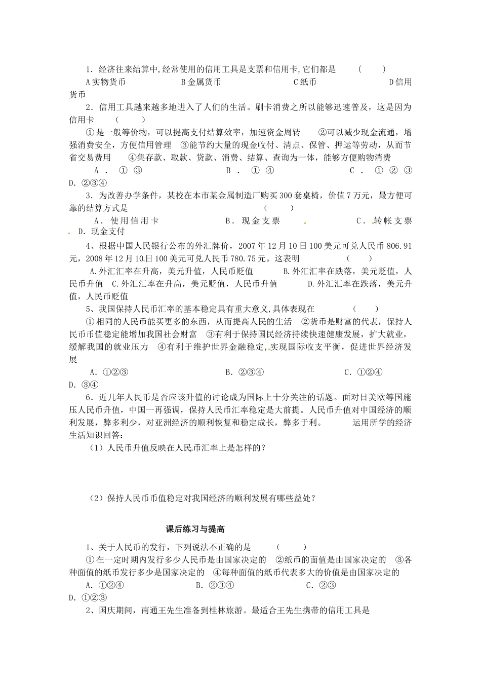 山东省临清市高中政治 1.2《信用工具和外汇》精品学案 新人教版必修1_第3页