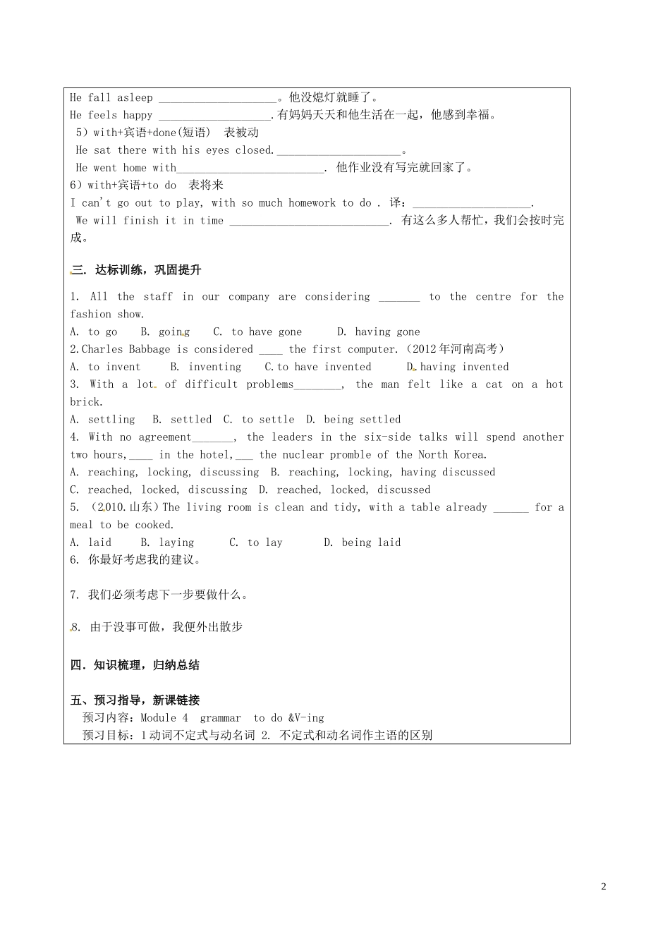 山东省淄博市淄川般阳中学2014高中英语 Module 4 Fine Arts学案 外研版必修2_第2页