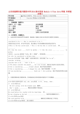 山东省淄博市淄川般阳中学2014高中英语 Module 4 Fine Arts学案 外研版必修2