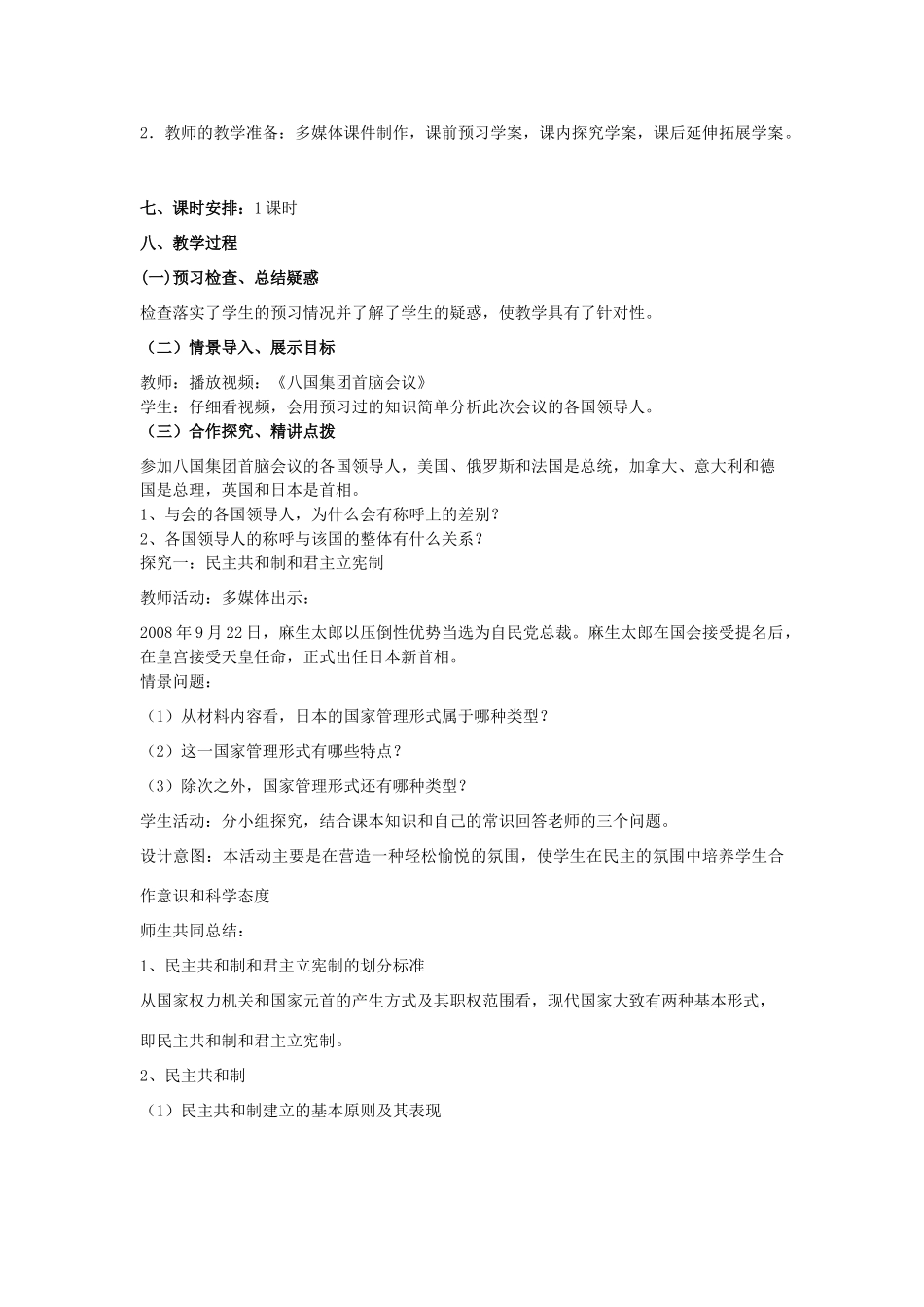 山东省临清四校高中政治 1.2现代国家的管理形式教学案 新人教版选修3_第2页