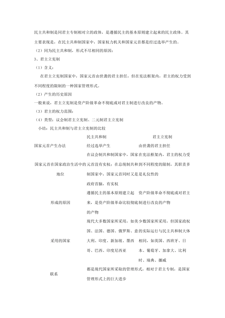 山东省临清四校高中政治 1.2现代国家的管理形式教学案 新人教版选修3_第3页