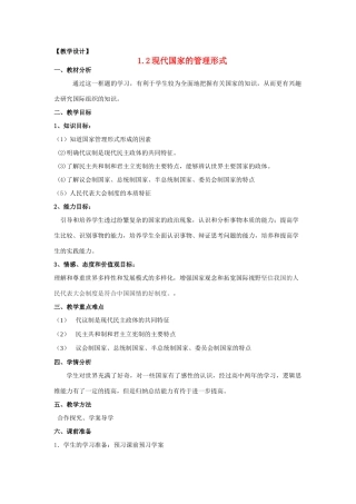 山东省临清四校高中政治 1.2现代国家的管理形式教学案 新人教版选修3
