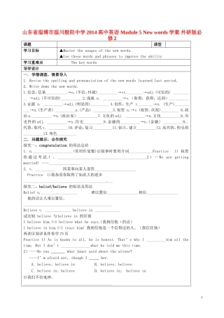山东省淄博市淄川般阳中学2014高中英语 Module 5 New words学案 外研版必修2