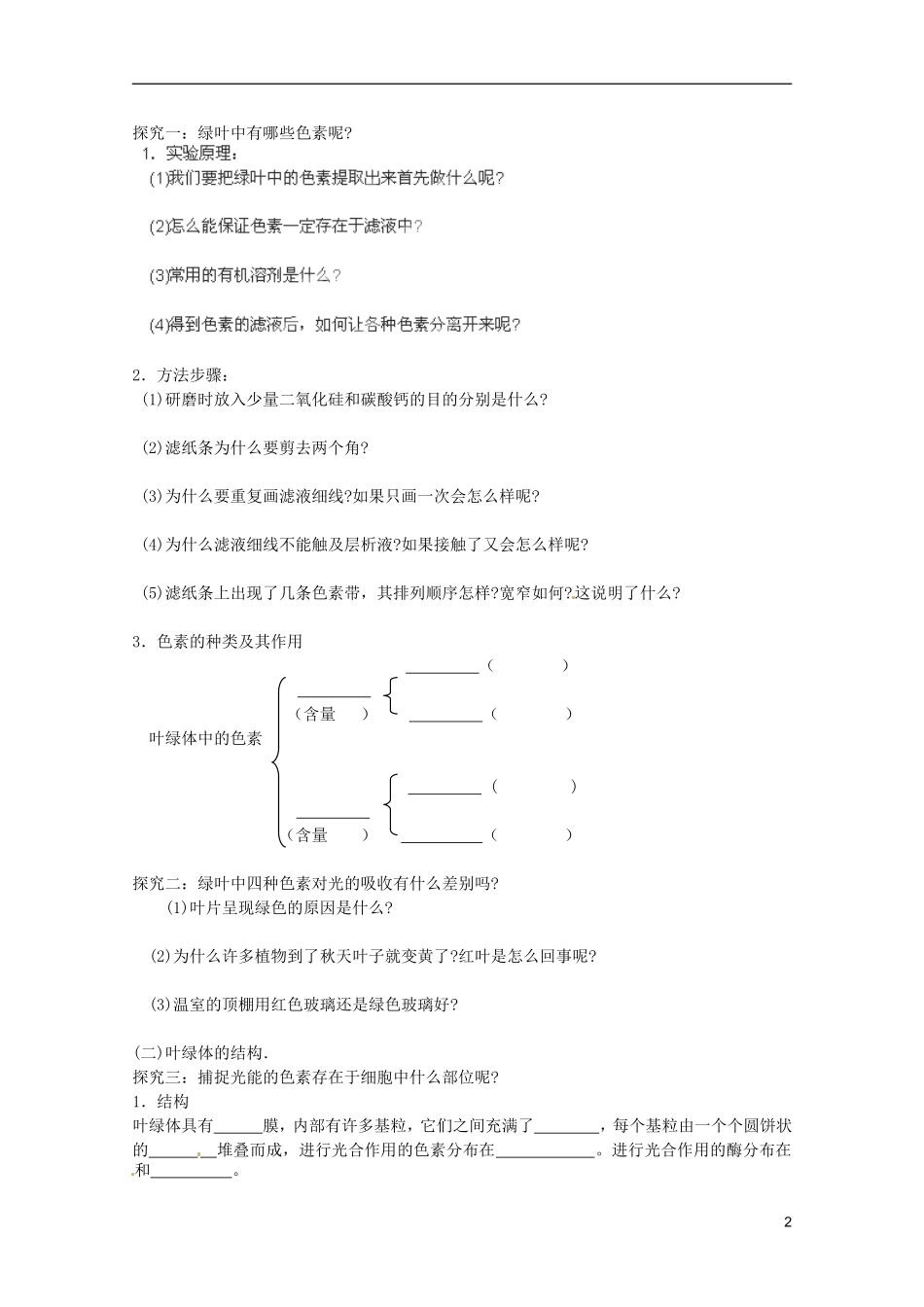 山东省泰安市肥城市第三中学2014年高中生物 5.4 能量之源一光与光合作用（1）学案 新人教版必修1_第2页