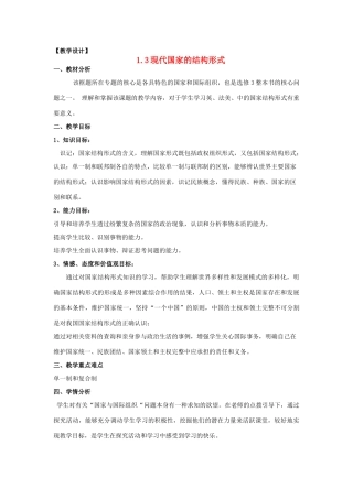 山东省临清四校高中政治 1.3现代国家的结构形式教学案 新人教版选修3