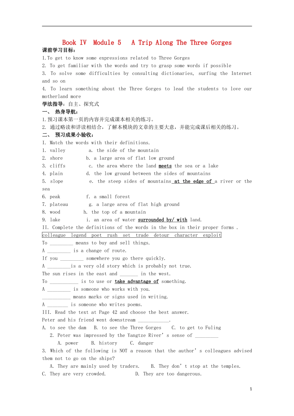 山东省威海二中高中英语 Book IV Module 5 A Trip Along The Three Gorges1学案 外研版必修4_第1页