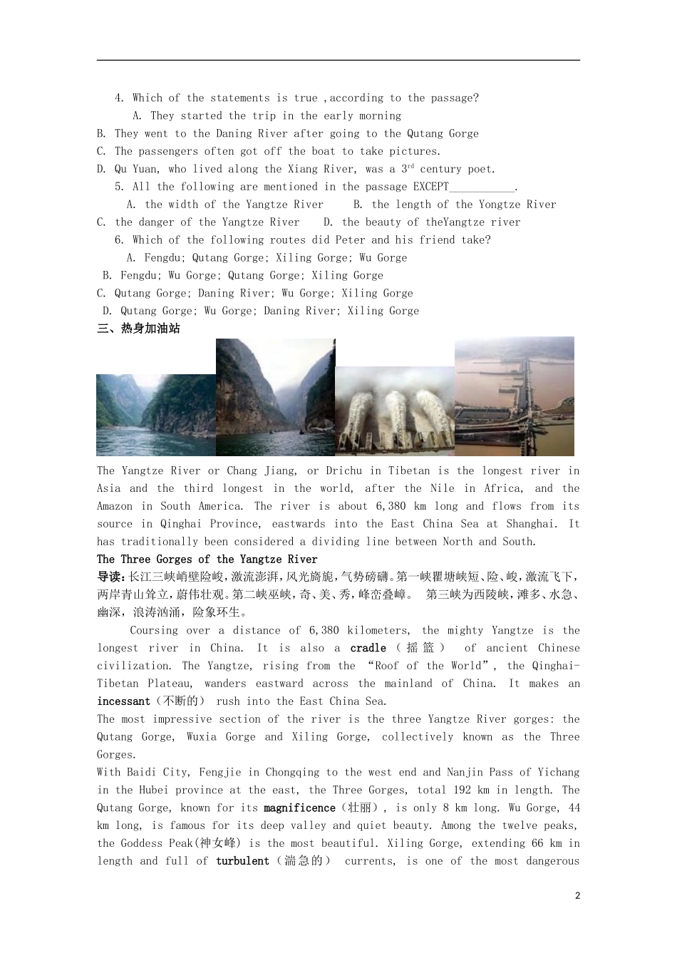 山东省威海二中高中英语 Book IV Module 5 A Trip Along The Three Gorges1学案 外研版必修4_第2页