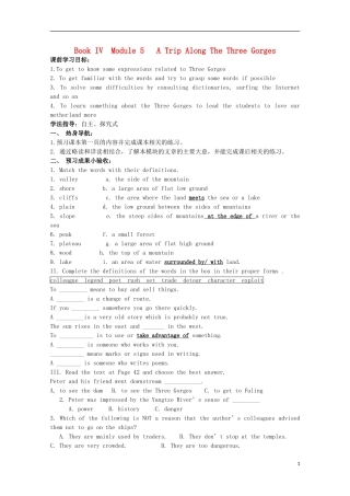 山东省威海二中高中英语 Book IV Module 5 A Trip Along The Three Gorges1学案 外研版必修4