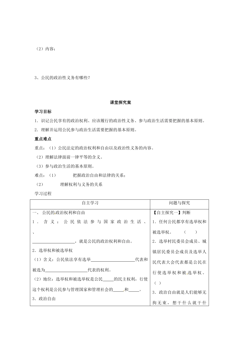 山东省临清市高中政治 1.2《政治权利和义务：参与政治生活的准则》精品学案 新人教版必修2_第2页