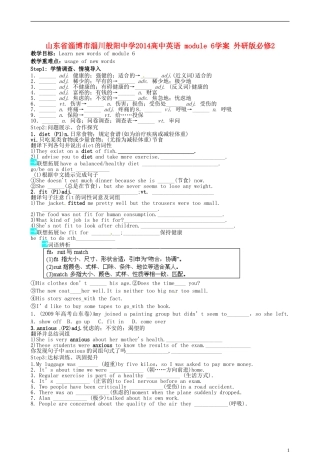 山东省淄博市淄川般阳中学2014高中英语 module 6学案 外研版必修2