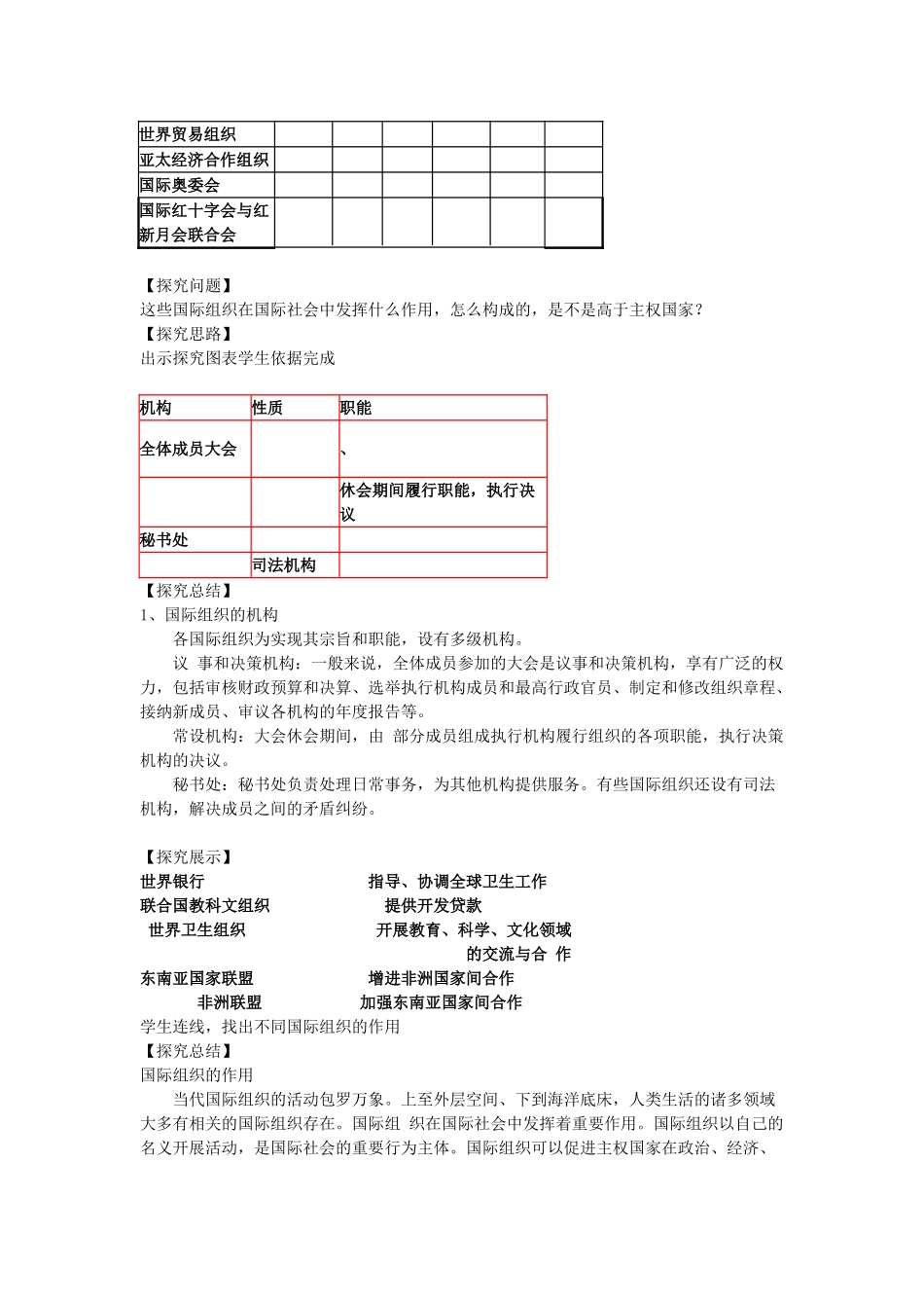 山东省临清四校高中政治 1.4国际组织概观教学案 新人教版选修3_第3页