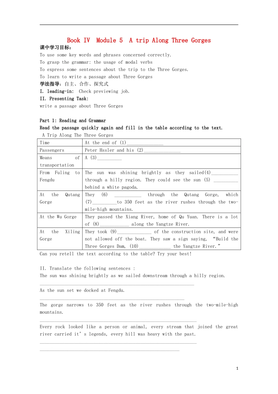 山东省威海二中高中英语 Book IV Module 5 A trip Along Three Gorges2学案 外研版必修4_第1页