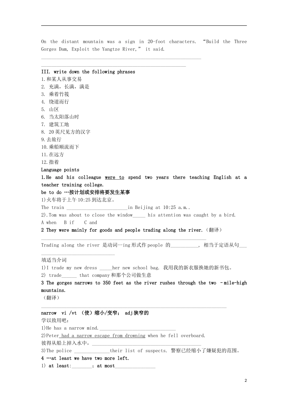 山东省威海二中高中英语 Book IV Module 5 A trip Along Three Gorges2学案 外研版必修4_第2页