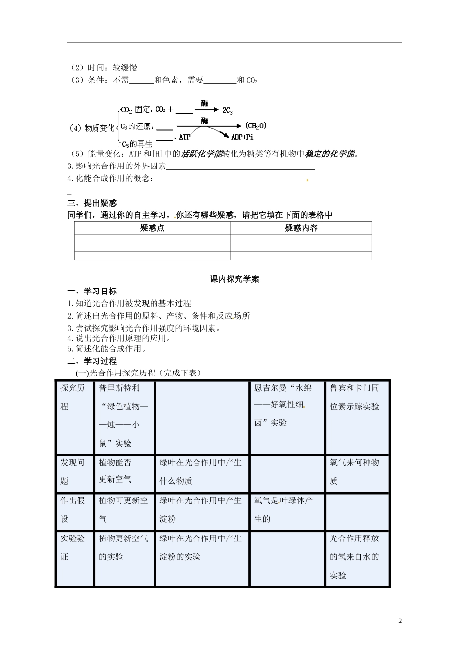 山东省泰安市肥城市第三中学2014年高中生物 5.4 能量之源一光与光合作用（2）学案 新人教版必修1_第2页
