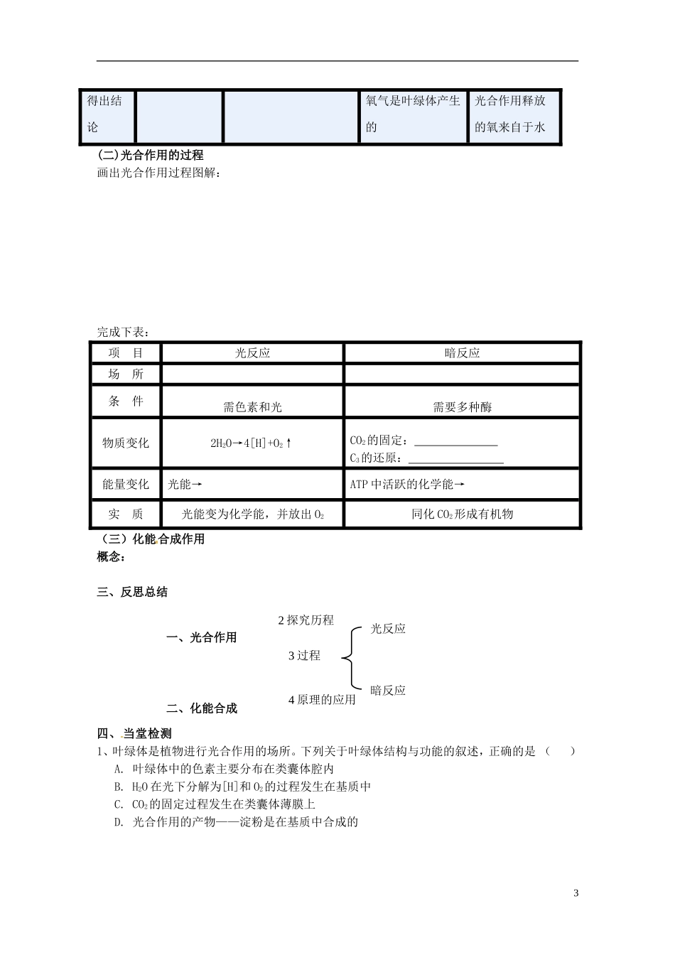 山东省泰安市肥城市第三中学2014年高中生物 5.4 能量之源一光与光合作用（2）学案 新人教版必修1_第3页