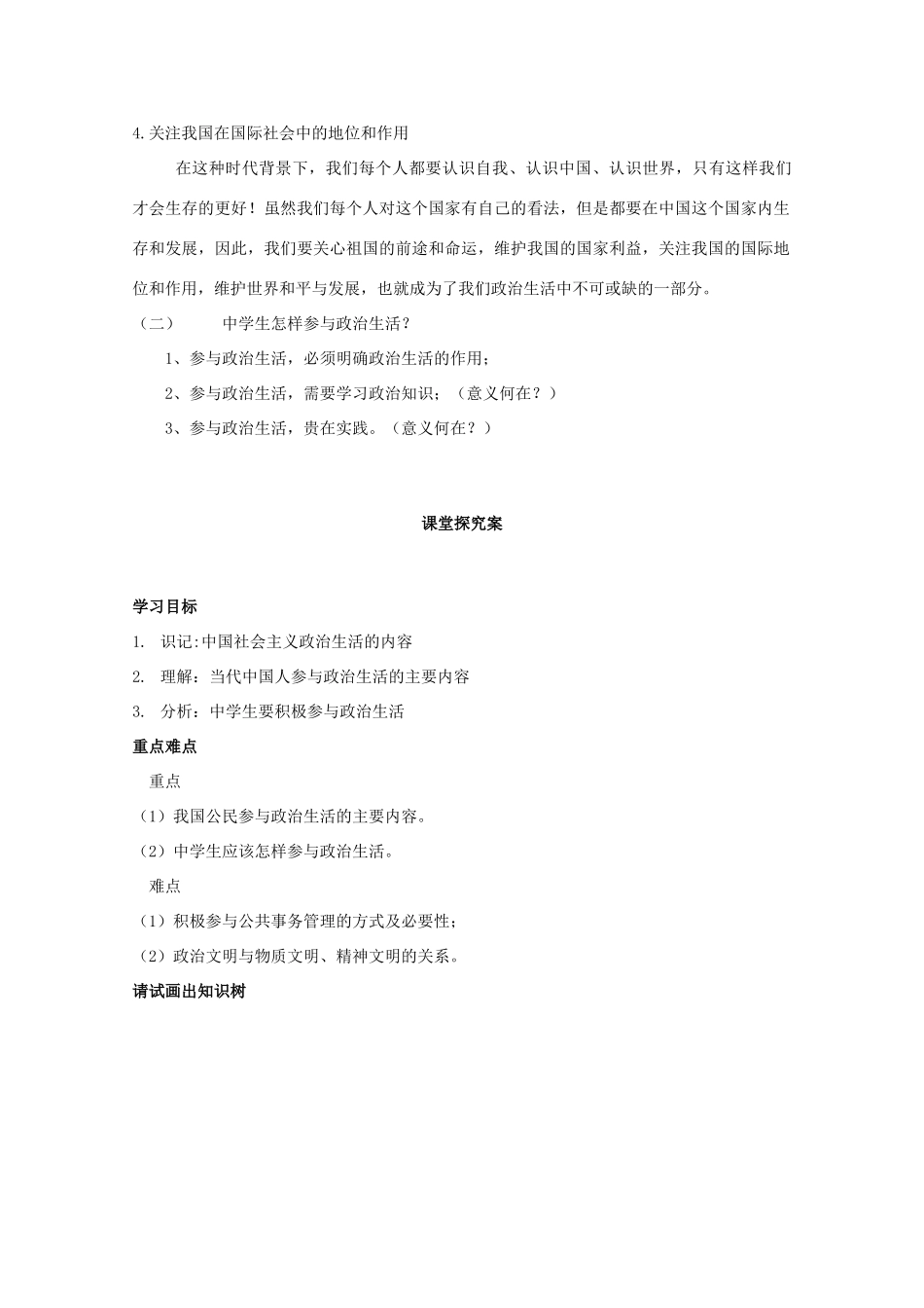 山东省临清市高中政治 1.3《政治生活：积极参与重在实践》精品学案 新人教版必修2_第2页