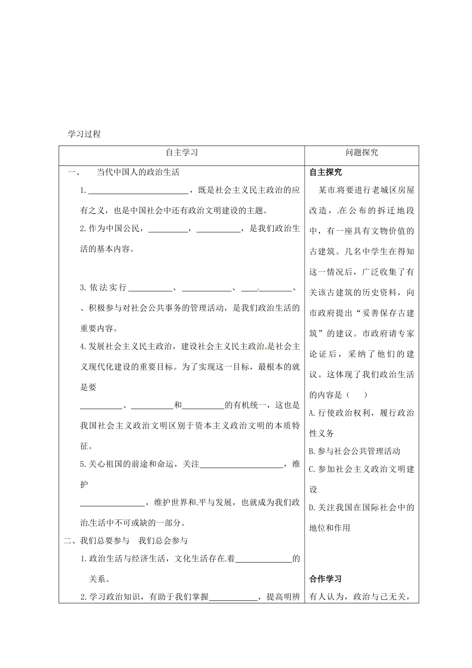 山东省临清市高中政治 1.3《政治生活：积极参与重在实践》精品学案 新人教版必修2_第3页