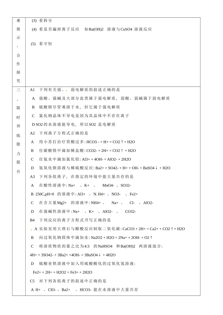 山东省淄博市淄川般阳中学2014年高考化学一轮复习 第二章 化学物质及其变化学案2 新人教版必修1_第3页