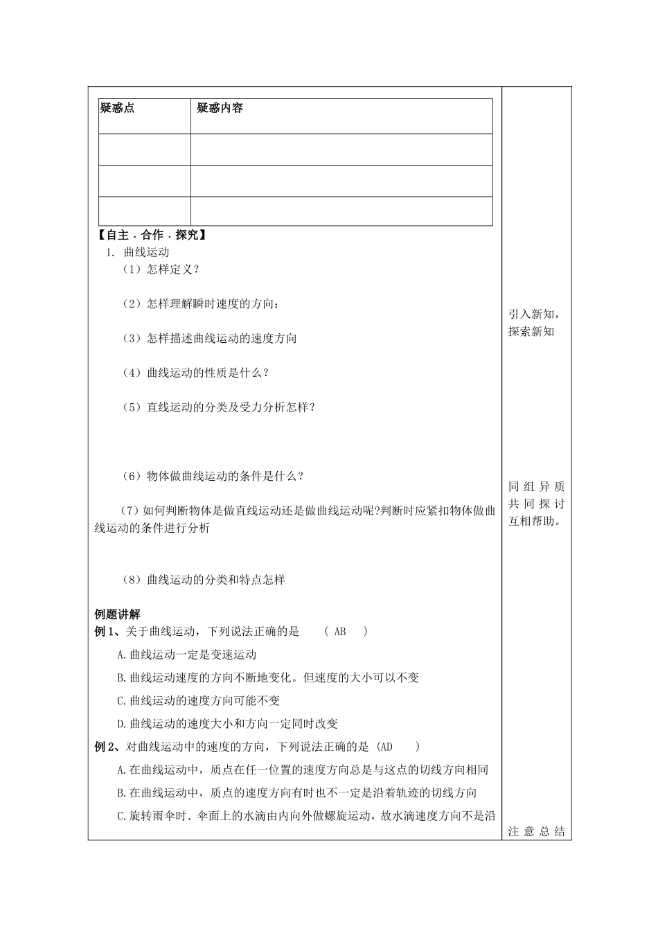 山东省泰安市肥城市第三中学2014年高中物理 5.1《曲线运动》（第一课时）复习学案 新人教版必修2_第2页