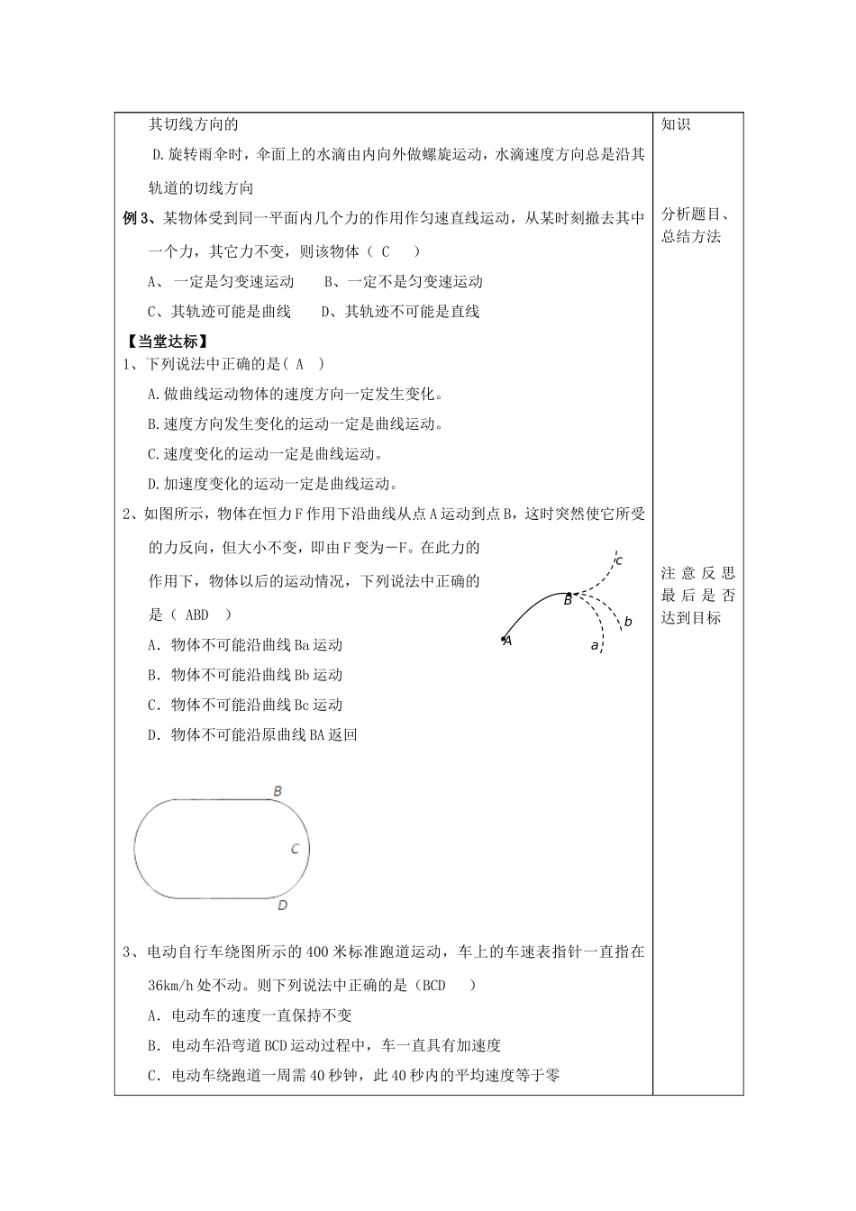 山东省泰安市肥城市第三中学2014年高中物理 5.1《曲线运动》（第一课时）复习学案 新人教版必修2_第3页