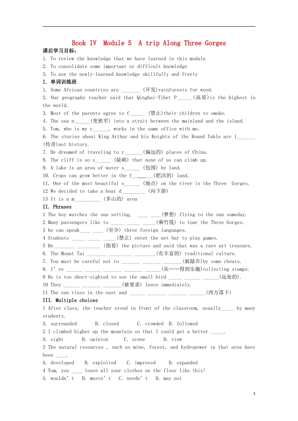 山东省威海二中高中英语 Book IV Module 5 A trip Along Three Gorges3学案 外研版必修4_第1页