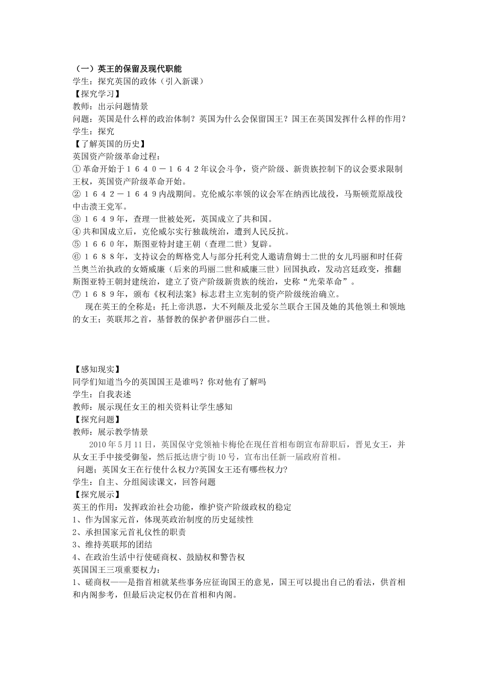 山东省临清四校高中政治 2.1英国国王与君主立宪制教学案教学案 新人教版选修3_第2页