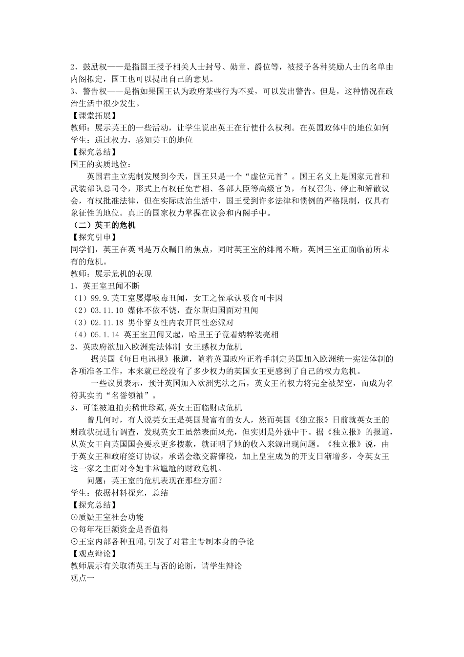 山东省临清四校高中政治 2.1英国国王与君主立宪制教学案教学案 新人教版选修3_第3页