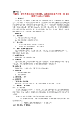 山东省临清四校高中政治 2.1英国国王与君主立宪制教学案教学案 新人教版选修3