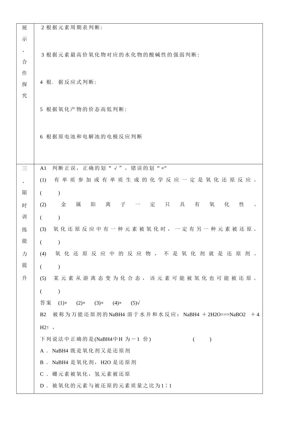 山东省淄博市淄川般阳中学2014年高考化学一轮复习 第二章 化学物质及其变化学案3 新人教版必修1_第3页