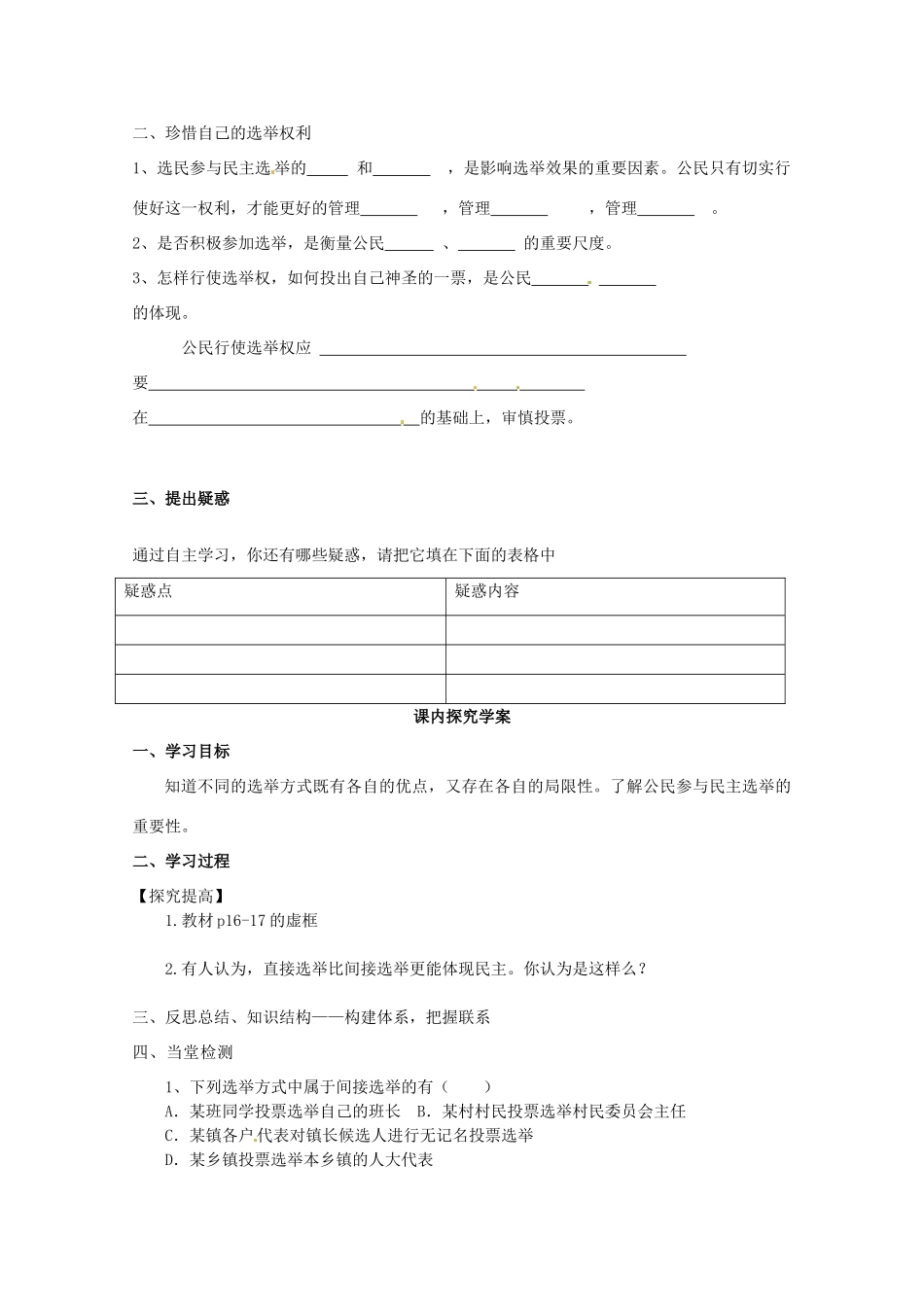 山东省临清市高中政治 2.1《民主选举：投出理性一票》精品学案 新人教版必修2_第2页