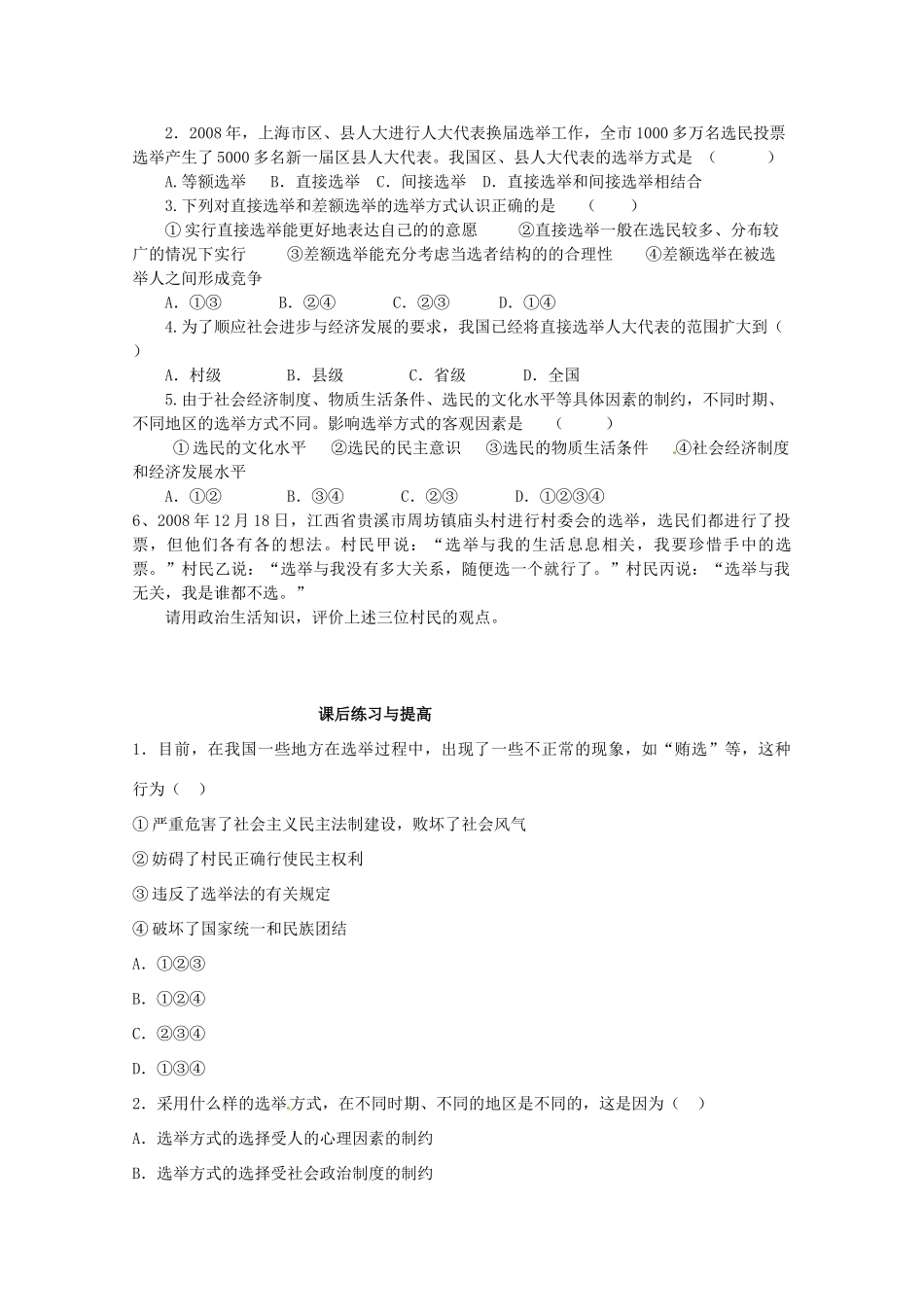 山东省临清市高中政治 2.1《民主选举：投出理性一票》精品学案 新人教版必修2_第3页