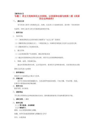 山东省临清四校高中政治 2.2英国的议会和政府教学案教学案 新人教版选修3