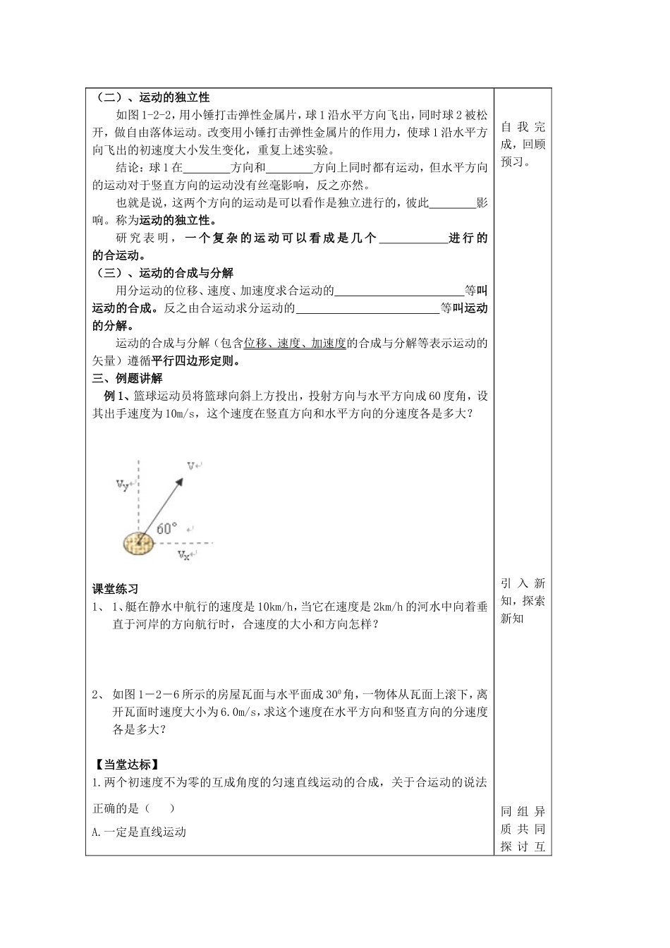 山东省泰安市肥城市第三中学2014年高中物理 5.1《运动的合成与分解》复习学案 新人教版必修2_第2页