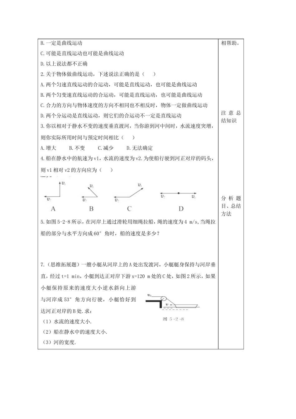 山东省泰安市肥城市第三中学2014年高中物理 5.1《运动的合成与分解》复习学案 新人教版必修2_第3页