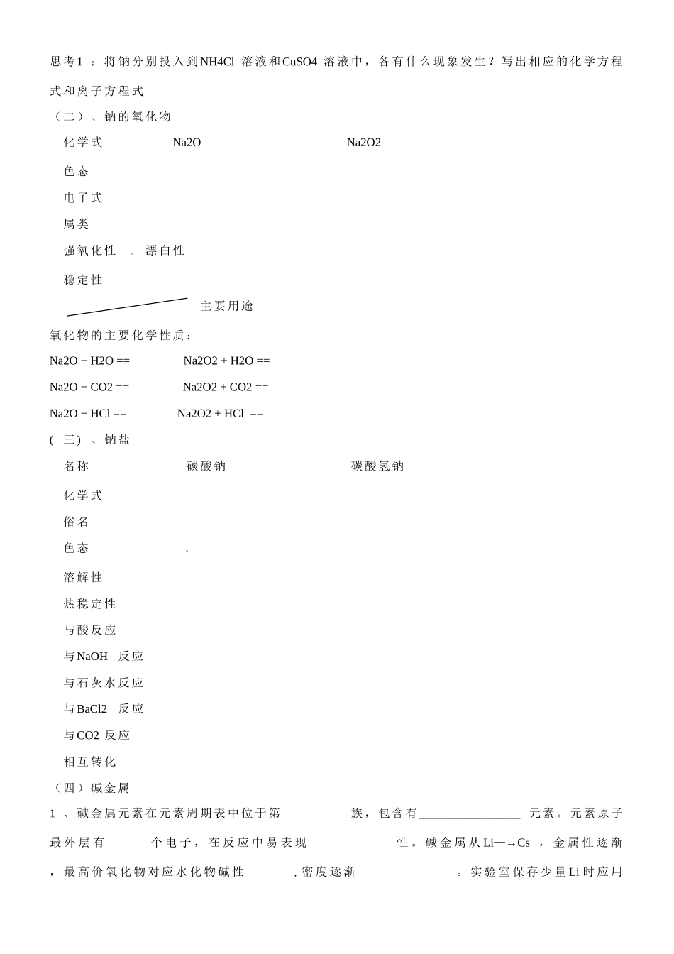 山东省淄博市淄川般阳中学2014年高考化学一轮复习 第三章 金属及其化合物学案1 新人教版必修1_第2页