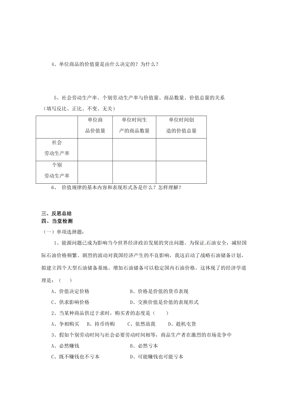 山东省临清市高中政治 2.1《影响价格的因素》精品学案 新人教版必修1_第3页